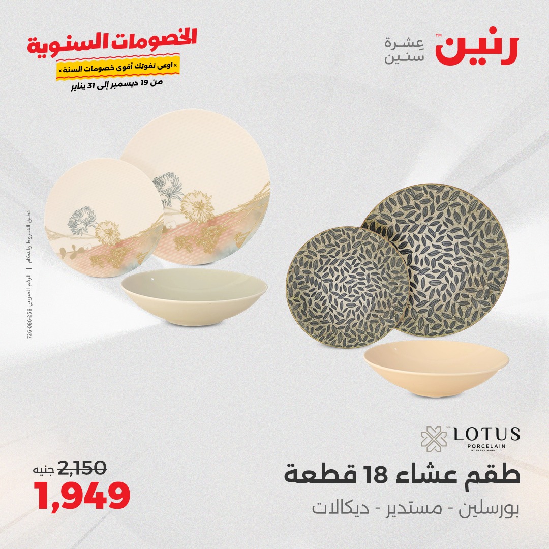 raneen offers from 19dec to 21dec 2024 عروض رنين من 19 ديسمبر حتى 21 ديسمبر 2024 صفحة رقم 127